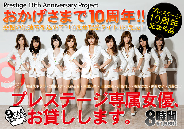 Prestige 10th Anniversary Project