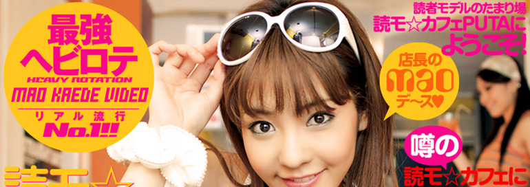 Mao Kaede in Lets Give Off Sperm In The Dokumo Cafe