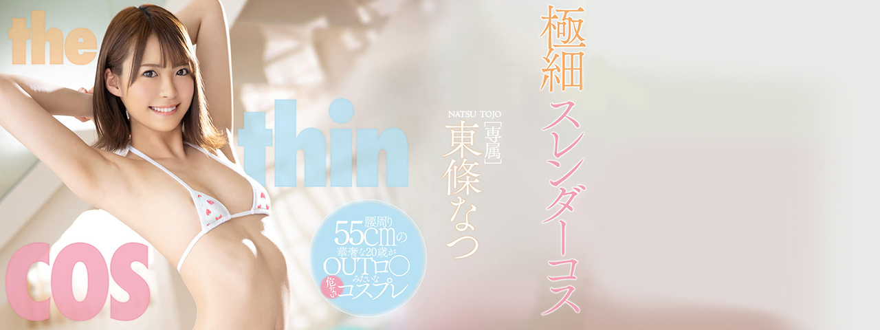 Natsu Tojo in Thin Cos