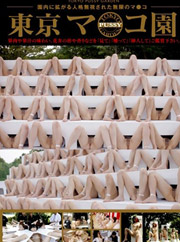 Tokyo Pussy Garden