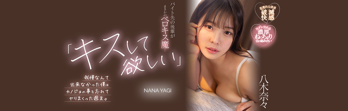 Nana Yagi in I Want You To Kiss Me
