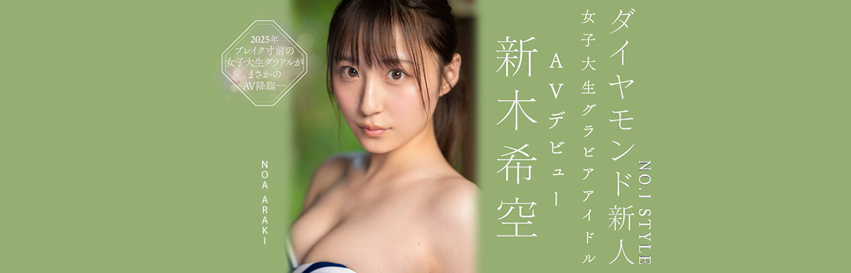 Noa Araki AV Debut