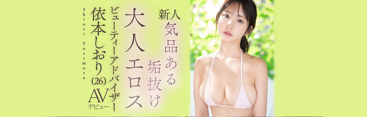 Shiori Yorimoto in AV Debut