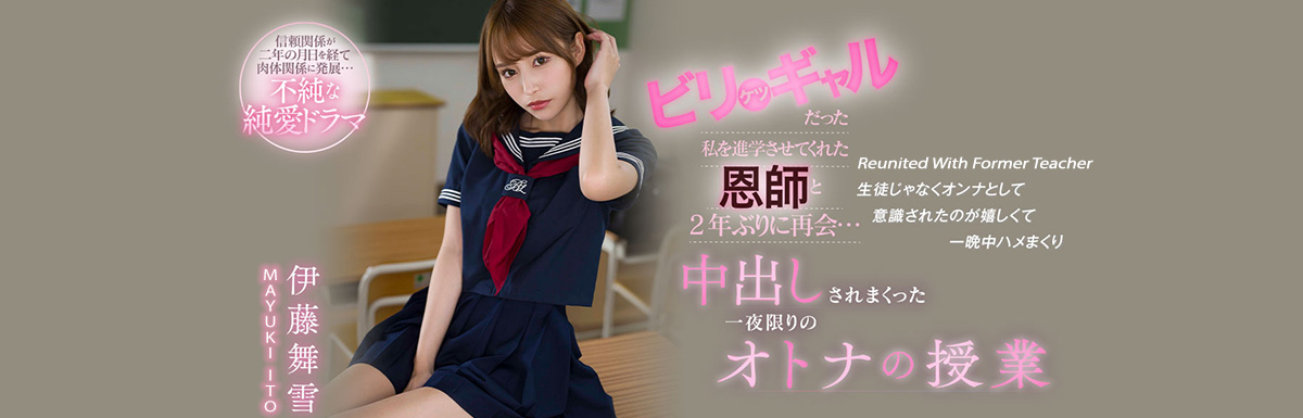 Mayuki Ito in Reunited With Former Teacher