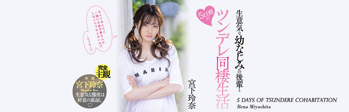 Rena Miyashita in 5 Days Of Tsundere Cohabitation