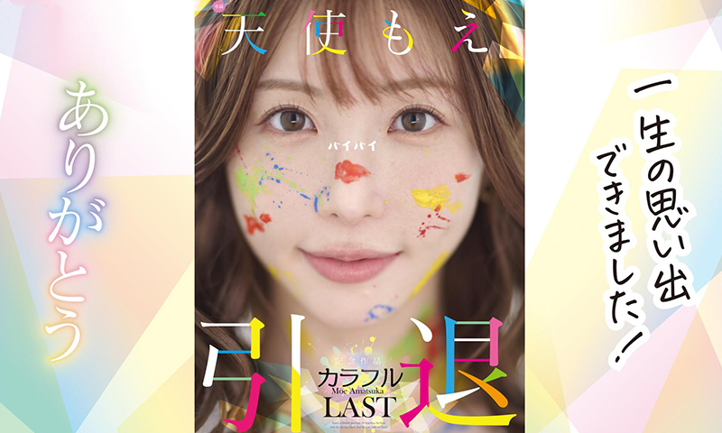 Moe Amatsuka in Last