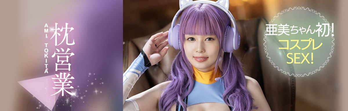 Ami Tokita in Erotic Cosplay Three Course