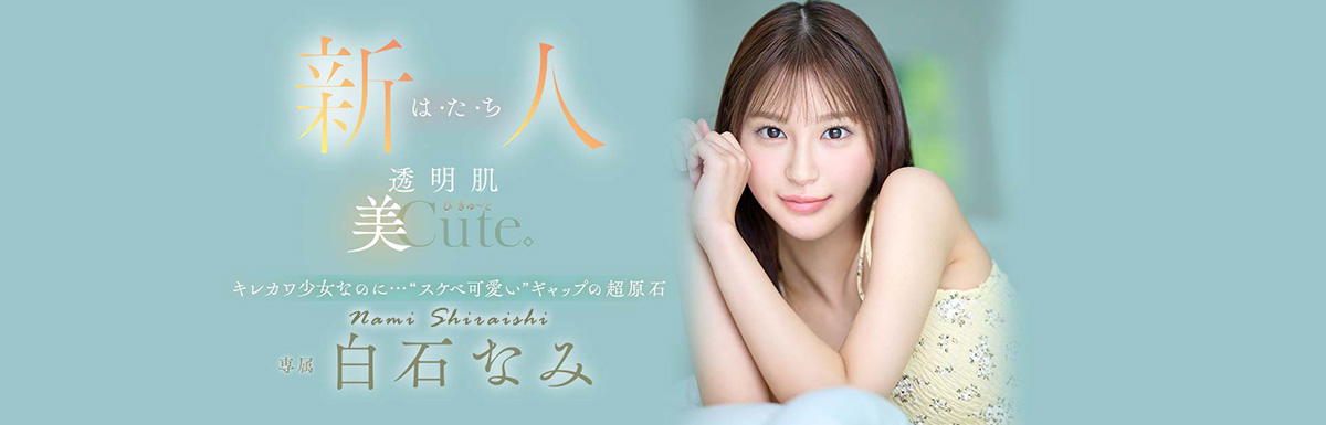 Nami Shiraishi in New Actress AV Debut
