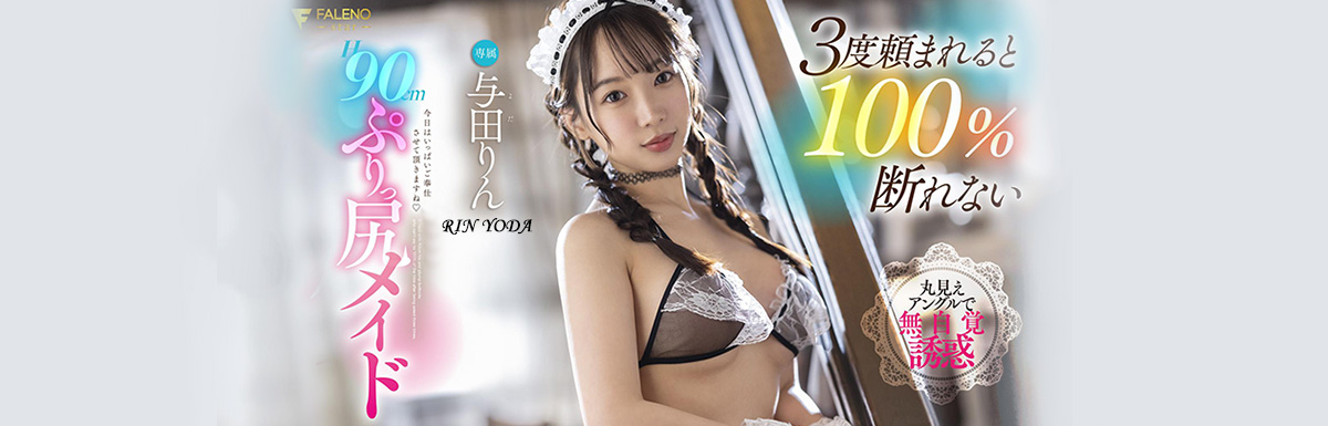 Rin Yoda in Plump Ass Maid Can't Refuse